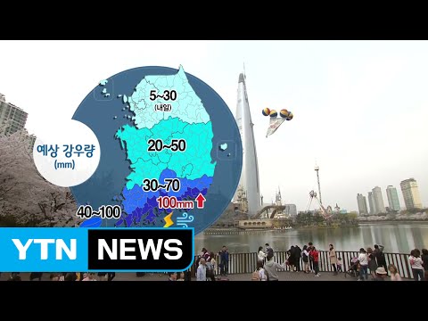 [날씨] 밤사이 전국 비...남부 벼락·돌풍 동반 호우 / YTN