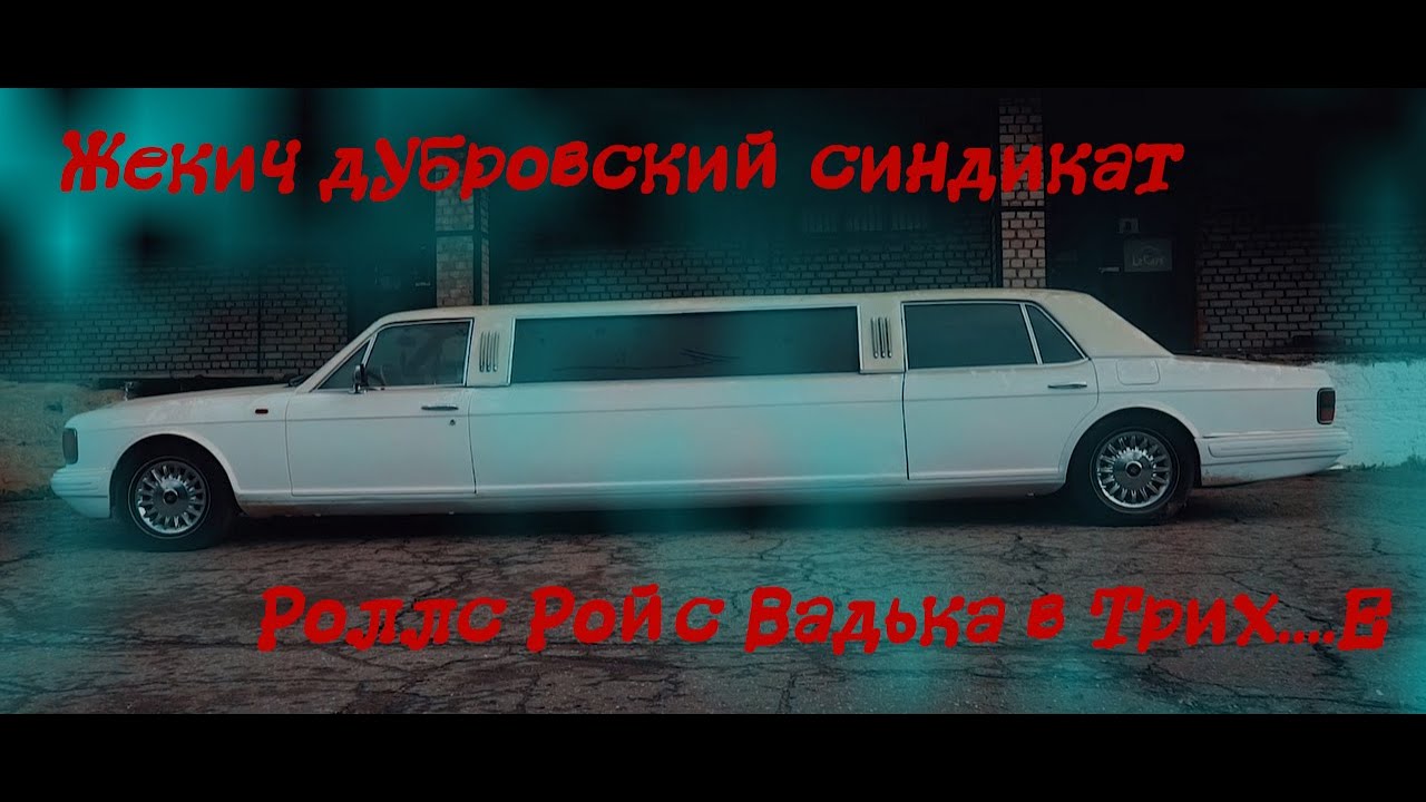Все машины жекича дубровского