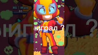 Кто Выиграл? #Brawlstars #Бравлстарс  Мем