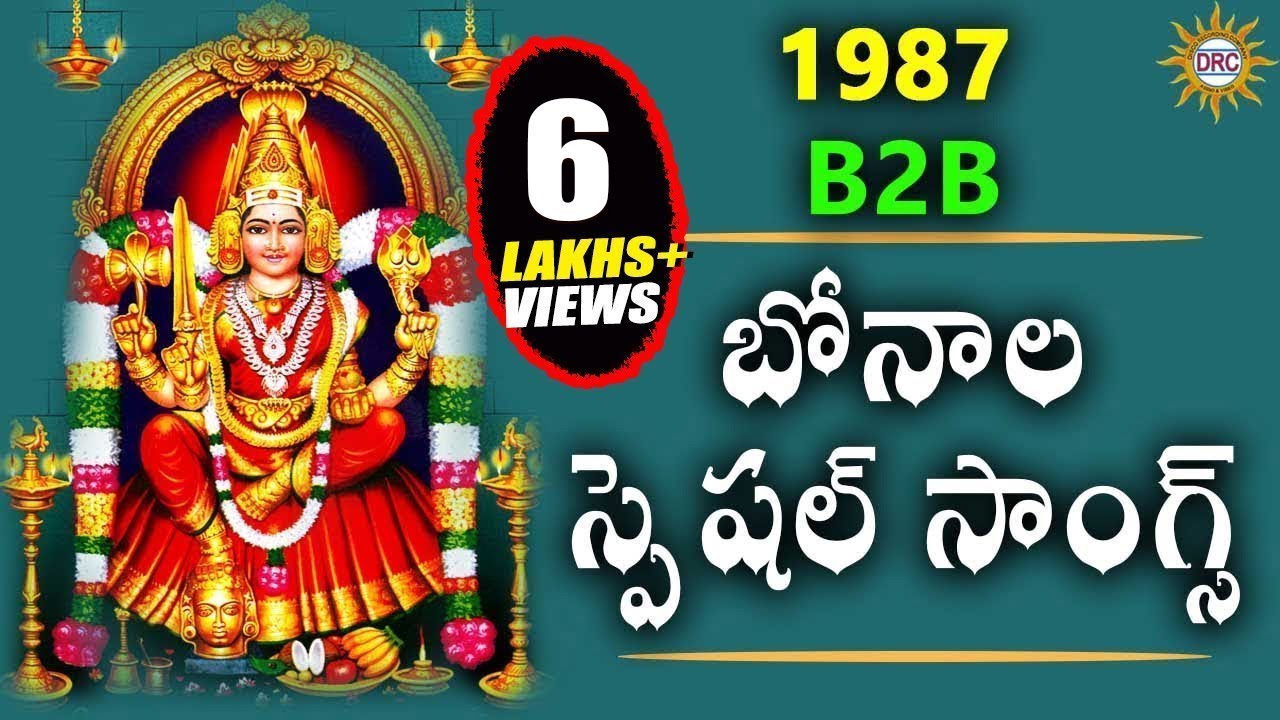 Back To Back Bonala Special Songs 1987   Telangana Devotional Songs  Disco Recording Company