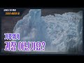 기후위기, 과장 아닌가요?[코로나19특집 : 2050 생존의 길]