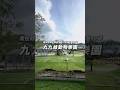 「九九峰動物樂園」南投必收親子景點 #九九峰動物樂園 #親子推薦 #南投旅遊