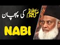 Nabi saw ki pehchan  the biography of prophet mohammed   dr israr ahmed 1