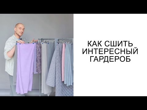 Video: DIY гардероб: варианттары, өлчөмдөрү