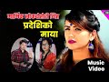 New nepal lok dohori song amit babu rokaya jamuna sherpali 2077