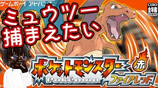 【実況プレイ】ポケットモンスター ファイアレッド #10【#名作 #RPG #ポケモン #レトロゲーム #ゲーム実況 #Vtuber #GBA #ネタバレ注意】