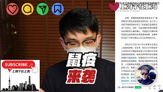 鼠疫来袭，官方发出警告！