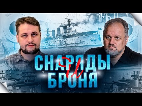 Броня и снаряды. Вторая часть интервью.