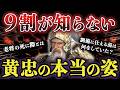 蜀の五虎大将軍”黄忠”の謎多き人生を徹底解説【三国志】