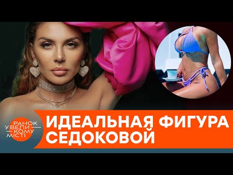 Video: Богиня!: Седокова жаркылдаган корсет менен жапжаш эмчектери менен ишарат кылды