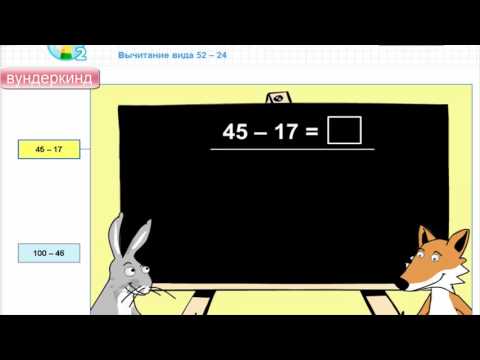Числа от 1 до 100. Приемы письменного сложения и вычитания. математика 2 класс