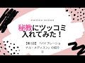 秘教にツッコミ入れてみた！【第15回：『バイブレーショナル・メディスン』の紹介②】