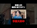 京都12R絶対に当てるマン #shorts #京都12R