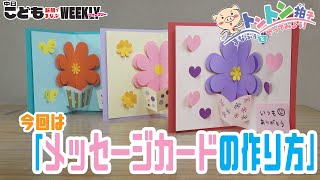 卒園にオススメ!かわいい手作りお別れカードのアイデア集