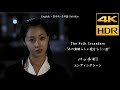パッチギ! (2004) エンディングシーン「あの素晴らしい愛をもう一度」 英語 日本語 韓国語 字幕CC 4K HDR 高画質 高音質