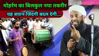 Maulana Sohrab New Bayan | Moharram 2025 New Takrir | Ek Garib Sahabi Ka Waqia