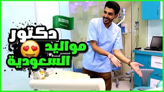 طبيب الاسنان من مواليد السعودية 🇸🇦❤🦷💉