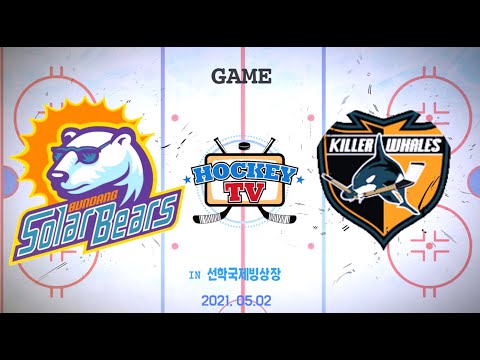 솔라베어스 vs 킬러웨일즈 친선경기 [FULLGAME] 2021.05.02
