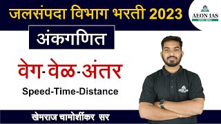 Speed-Time-Distance in Marathi | वेग-वेळ-अंतर | Saralseva Bharati 2023 | Reasoning Class saralseva