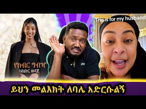 አነጋጋሪዉ የጃኒ ግብዣ // ጠላትህ አጠገብህ ያለ ሰዉ ነዉ !!