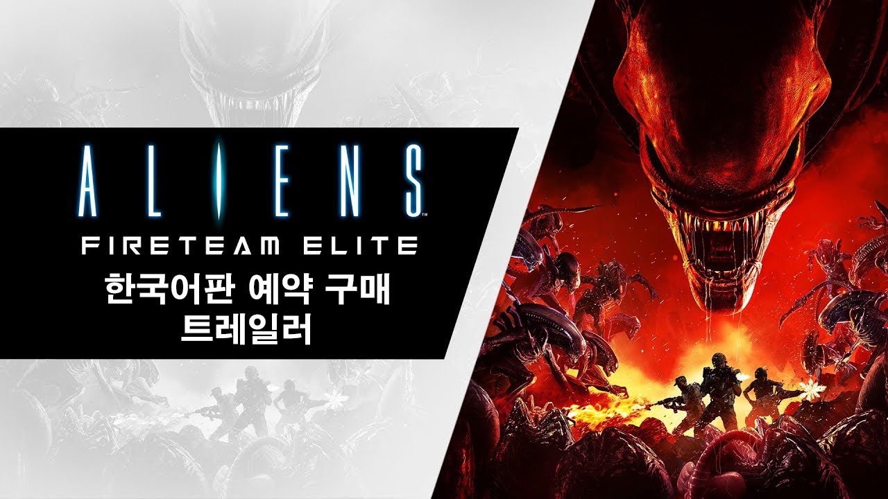 에이리언: 파이어팀 엘리트 (r1294 판) - 나무위키