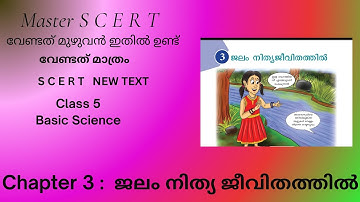ജലം നിത്യജീവിതത്തിൽ | SCERT Class 5 Basic Science Chapter 3 | Malayalam Explanation |Let’s Smile PSC