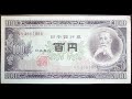 日本銀行券B号 板垣退助100円　の価値と見分け方