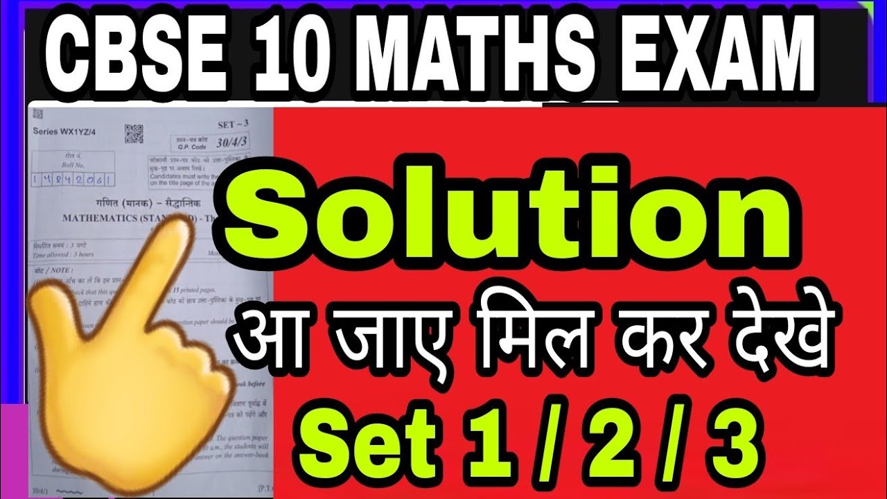 cbse-class-10-maths-all-set-exam-solution-2023-cbse-10-maths-solution