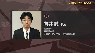 7110マーケットTODAY 4月23日【内藤証券　有井誠さん】