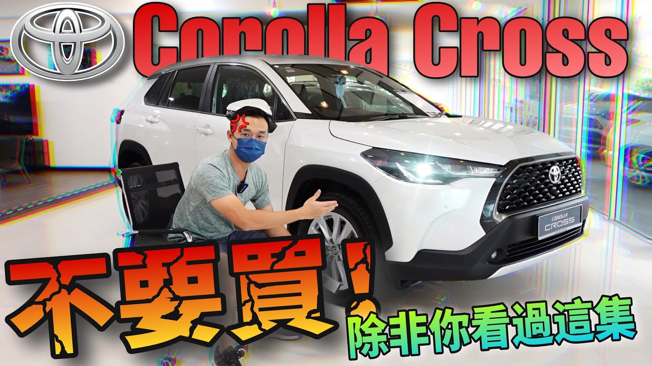 Toyota Corolla Cross 21 马来西亚最新suv神车诞生 你们绝对找不到第二个汽车频道用这种方式拍汽车开箱 Ft Jasmine小茉莉 Youtube Toyota Corolla Cross 21 马来西亚最新suv神车诞生 你们绝对找不到第二个汽车频道用这种方式拍汽车开箱 Ft Jasmine小茉莉 Youtube