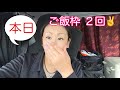 【本日ご飯枠2回】2026.3.25(水)愛媛県今治市向けどす。