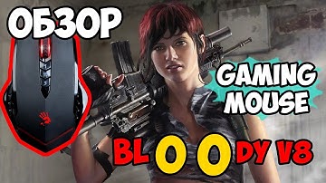 обзор мыши a4tech bloody v8 - компьютерные мыши для геймеров