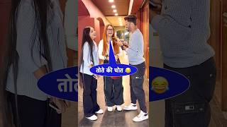 तोते की चोंच टूटी, टूटी चोंच का तोता 😂 | Funny | Comedy Video | Funny Shorts #funny #comedy #funny