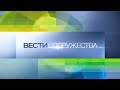 Начальная и конечная заставка "Вести Содружества" (Россия 24, 2011-2013)