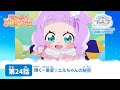 ひろがるスカイ!プリキュア 第24話 予告「輝く一番星☆エルちゃんの秘密」