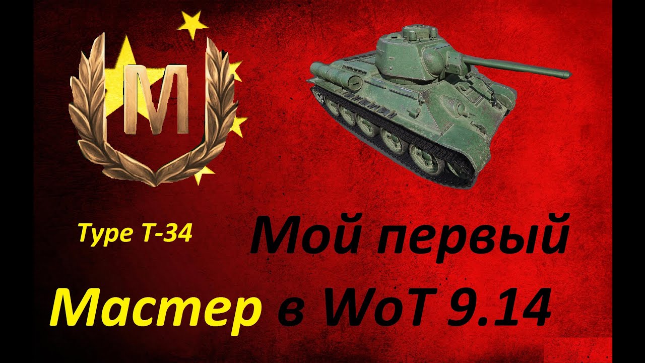 Wot 9