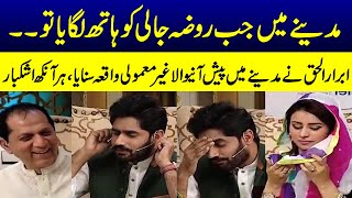 Abrar-ul-Haq became emotional in LIVE show while telling the story of Roza e Rasoolﷺ | Samaa Islamic