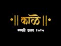 Ganpati decoration 2020 | Making video | kale ganpati utsav