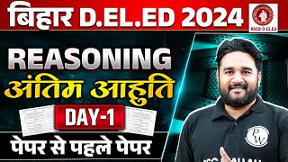 BIHAR DELED REASONING CLASSES 2024 | BIHAR DELED REASONING PREVIOUS YEAR QUESTION PAPER |SANDEEP SIR