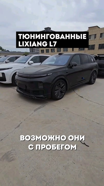 Lixiang L7. Лисянг Л7. Авто из Китая. #автоизкитая - YouTube