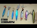 Приманки на жереха с Aliexpress! (Обзор, подводные съёмки)