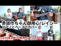 赤頭巾ちゃん御用心(レイジー)ピアノとベースで弾き語り