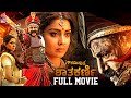 Gautamiputra satakarni full movie  nandamuri balakrishna  shriya saran  sandalwood movies  kfn