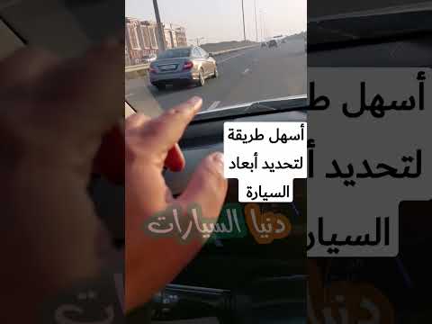 فيديو: هل يمكنك تخزين سيارة ليموزين ذات أبراج؟