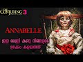 Annabelle  english movie explained in malayalam  full movie malayalam explanation