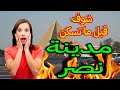 مميزات و عيوب مدينة نصر اين تقع مدينة نصر كم تبعد مدينة نصر عن القاهرة
