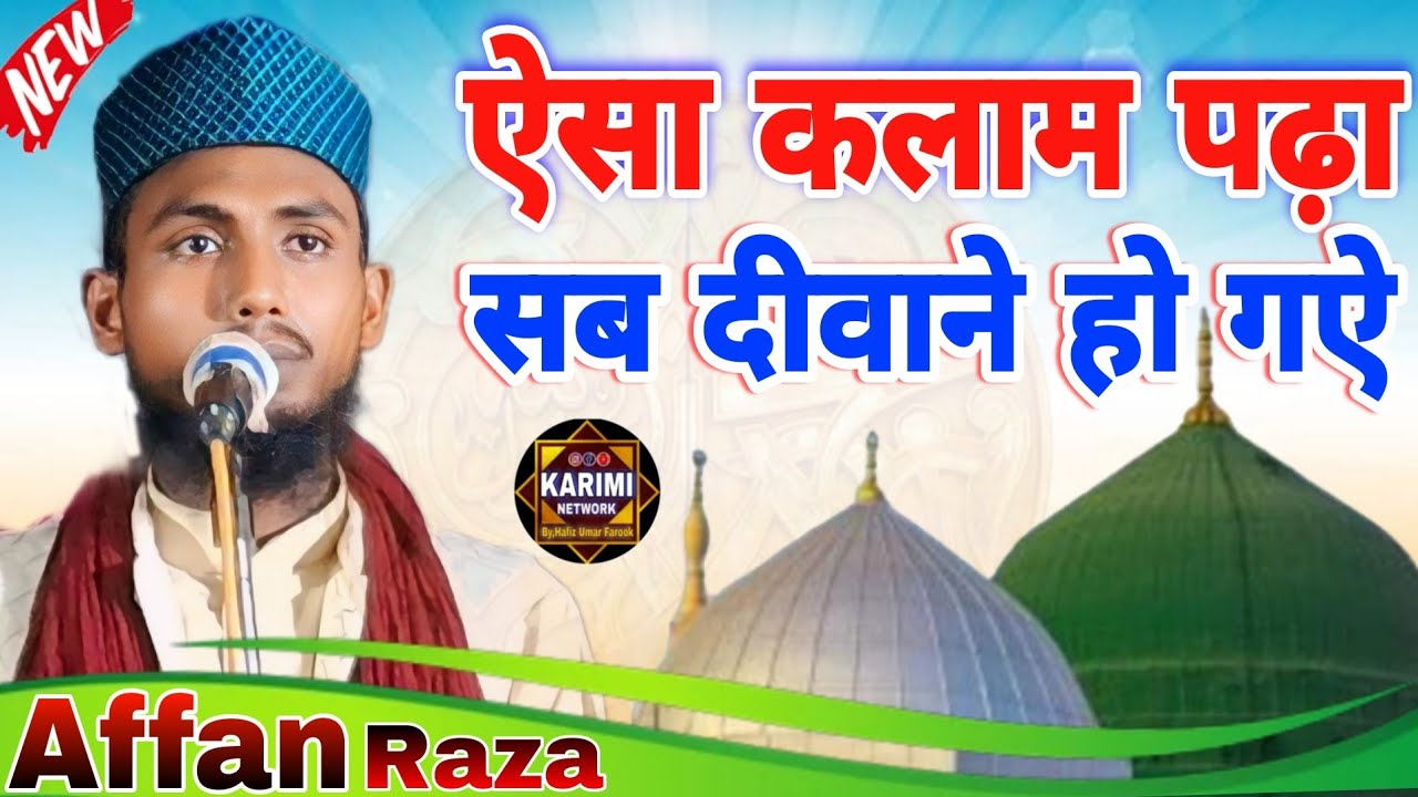 ऐसा कलाम पढ़ा सब दीवाने हो गए √ Affan Raza Kaushambi √ New Naat 2024 √ ...
