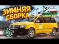 ЛУЧШАЯ ЗИМНЯЯ СБОРКА GTA SAMP 2024 для СЛАБЫХ и СРЕДНИХ ПК