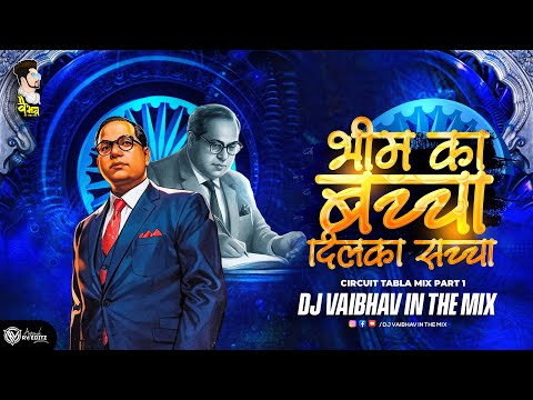 Bhim Ka Baccha Dil Ka Sacha DJ Song भीम का बच्चा | Bhim Jayanti Dj Vaibhav in the mix Jay Bhim Song