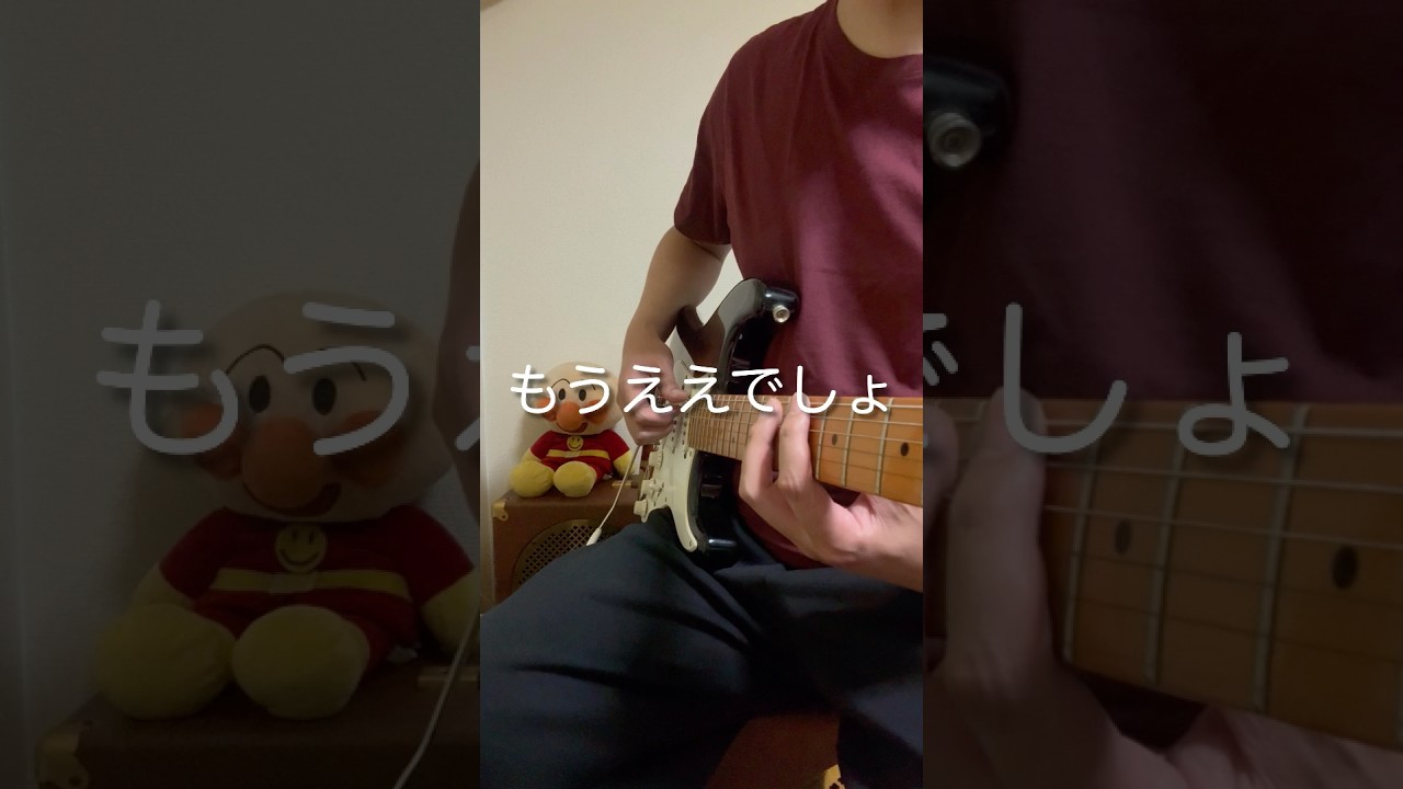 もうええでしょを言いたいだけのギタリスト